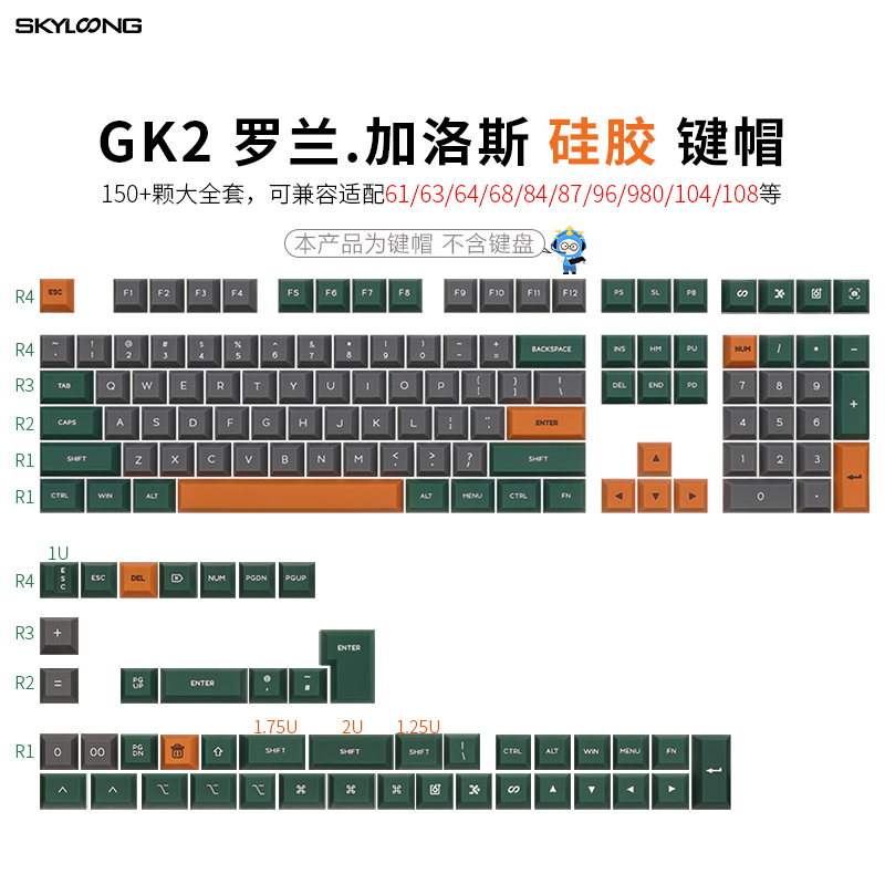 GK2-罗兰 加洛斯（硅胶）键帽 大全套