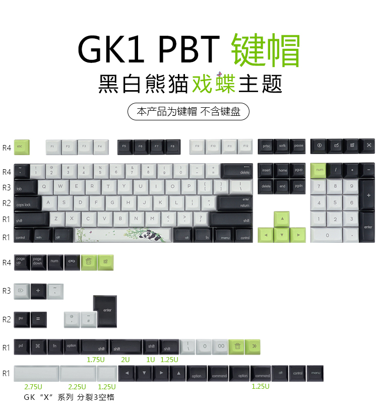 GK1-黑白熊猫（PBT）键帽 小全套 149颗