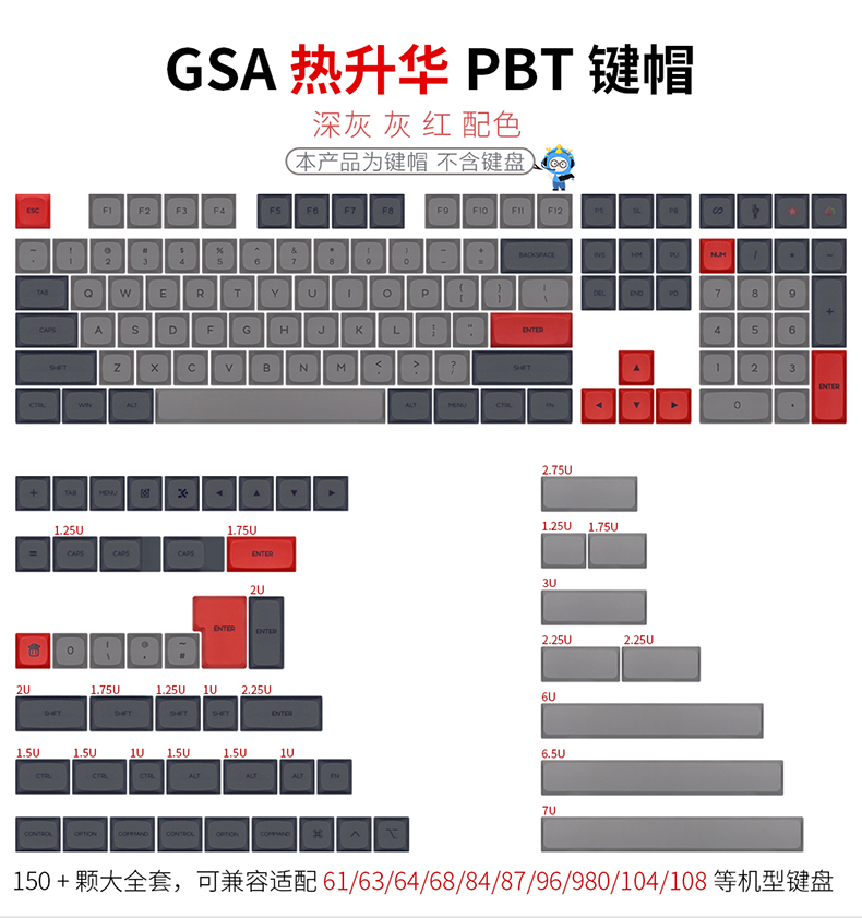 GSA 深灰 灰 红-PBT热升华键帽 大全套