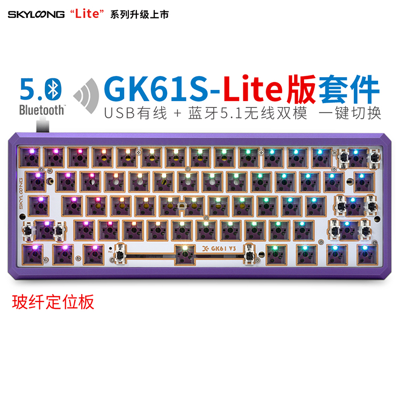 GK61S-Lite版（玻纤定位板）-极客蓝光棱底壳-套件