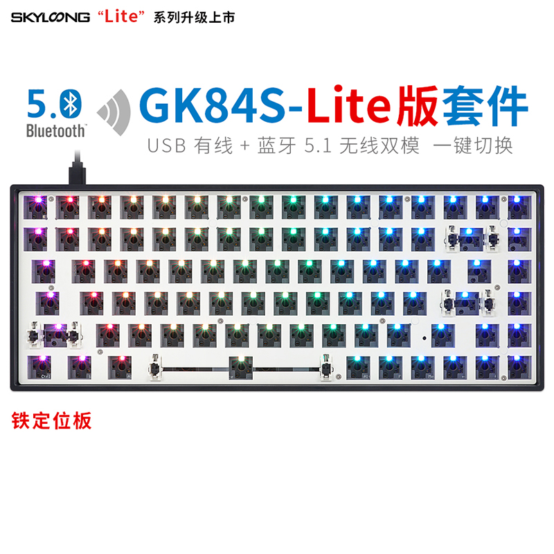 GK84S-Lite版（铁定位板）黑色塑料底壳-套件