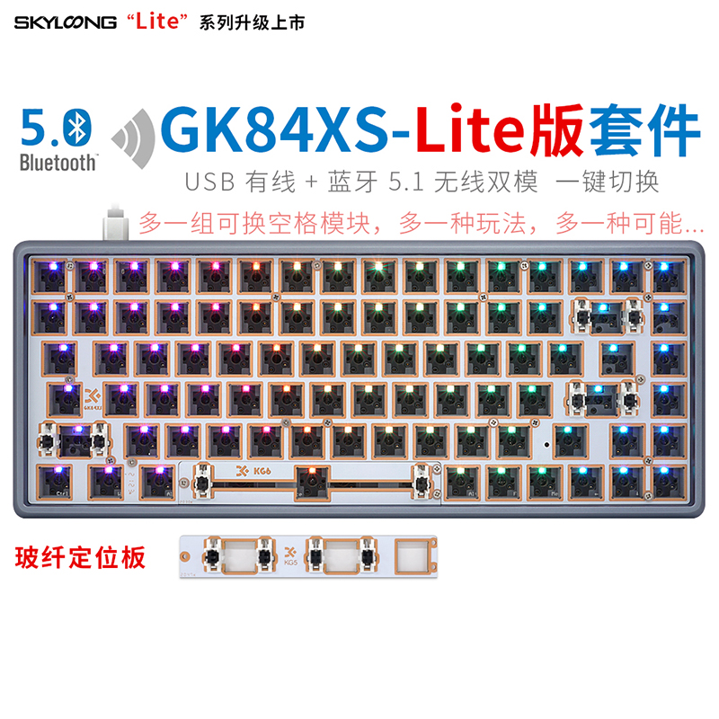 GK84XS-Lite版（玻纤定位板）钛灰-圆角金属底壳-套件