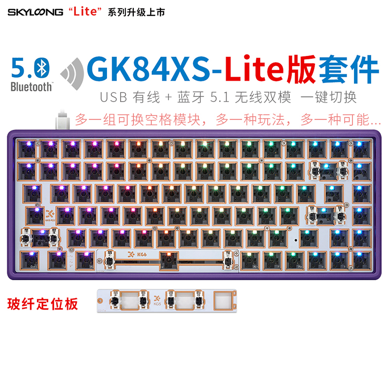 GK84XS-Lite版（玻纤定位板）极客蓝-圆角金属底壳-套件