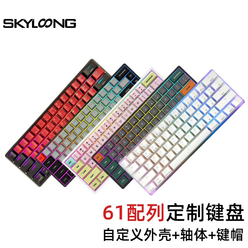 61键 配列定制键盘