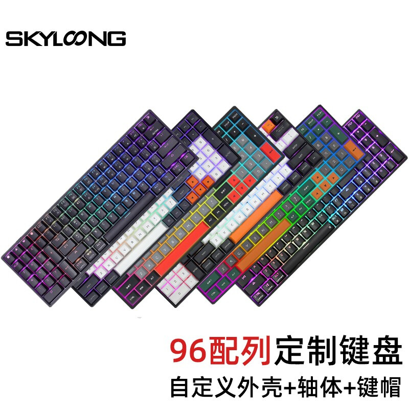 96键 配列定制键盘