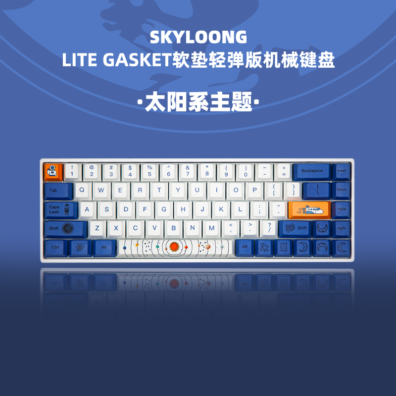 太阳系主题-GK68机械键盘
