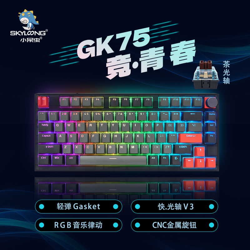 GK75 青春版